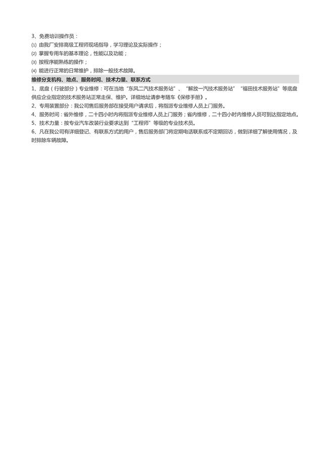 國六福田祥菱V1型2米8冷藏車(圖7)